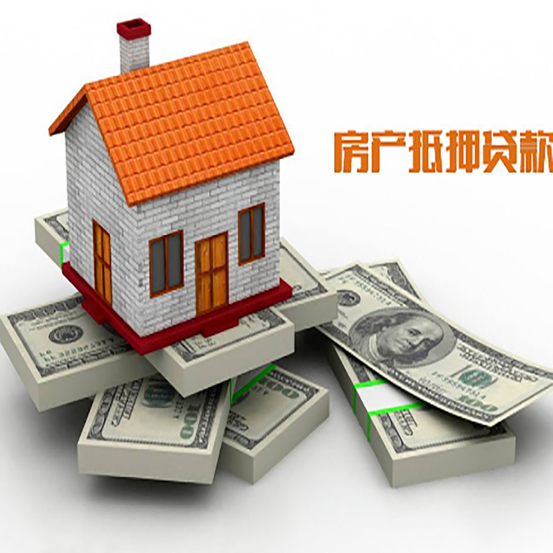 人民路街道房子抵押贷款利率