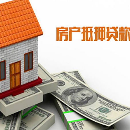 人民路街道房子抵押贷款怎么贷？