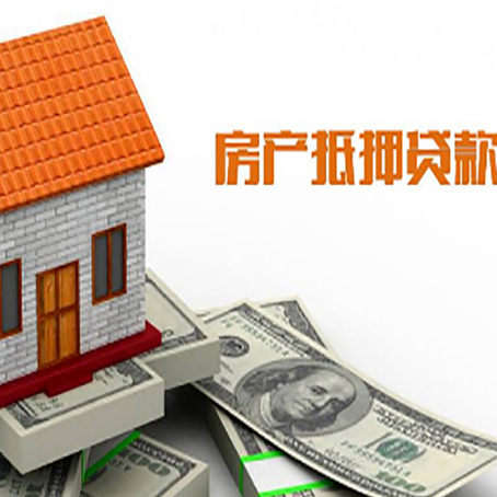 人民路街道房屋抵押贷款申请的流程