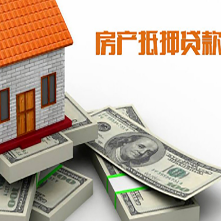 人民路街道房产抵押贷款怎么办理？