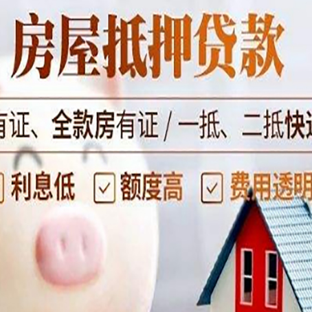 人民路街道房产抵押贷款办理的流程
