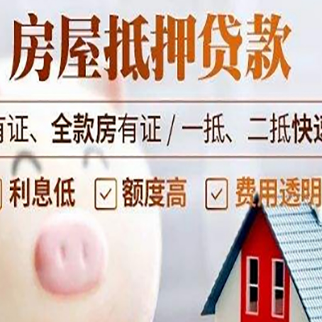 人民路街道房屋抵押贷款需要什么手续？