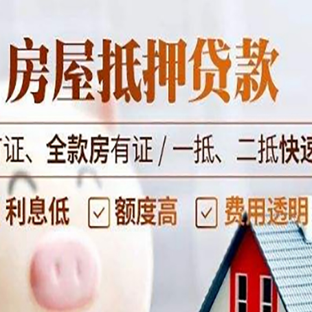 人民路街道房产抵押贷款的申请条件是什么?