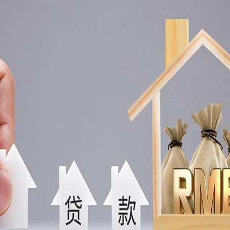 人民路街道房产抵押贷款更低利率解析